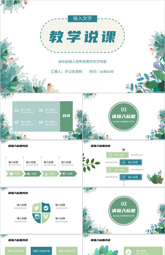 学校班级教育情况汇报教师教学说课效果评价PPT模板