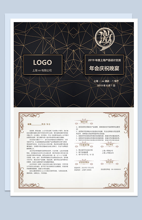 产品设计交流年会庆祝晚宴邀请函Word模板