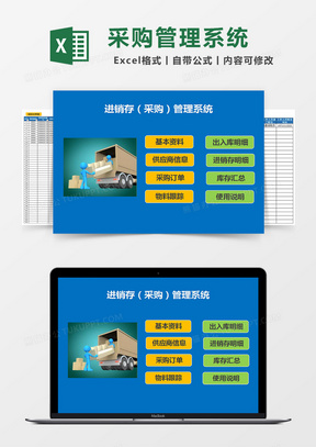 进销存管理系统excel表模板