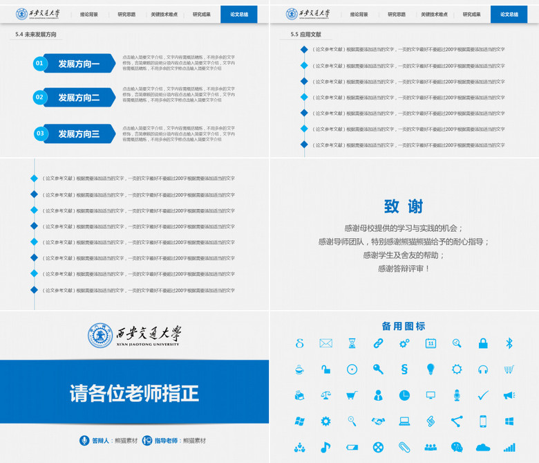 高校毕业论文答辩ppt模板