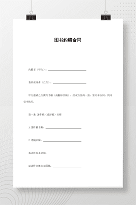 图书约稿合同 (3)
