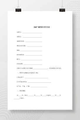 2017租赁经营合同