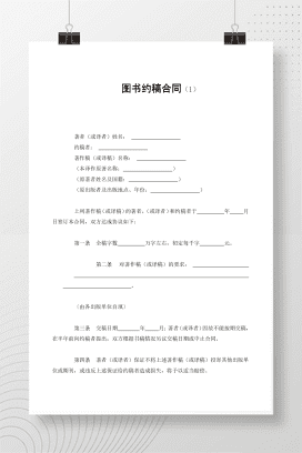图书约稿合同（1）