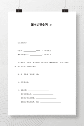 图书约稿合同（2）