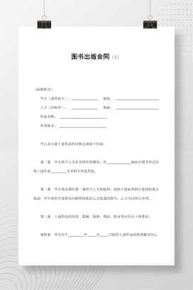 图书出版合同（3）
