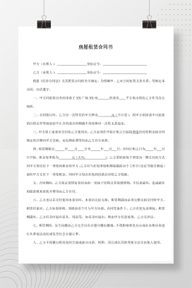 办公室租赁合同（实用）