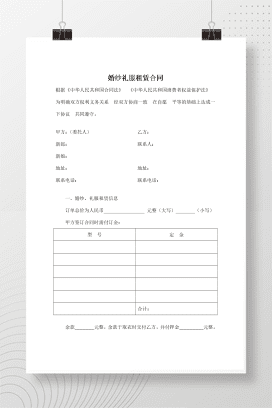 婚纱礼服租赁合同