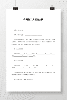 合同制工人招聘合同