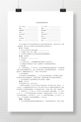 办公用品及耗材采购合同