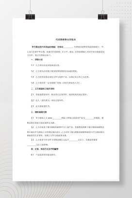 代理商销售合同范本