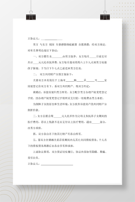 自愿离婚协议书范本