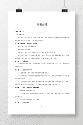 保温管购销合同