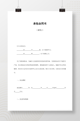 承包合同书（畜牧2）